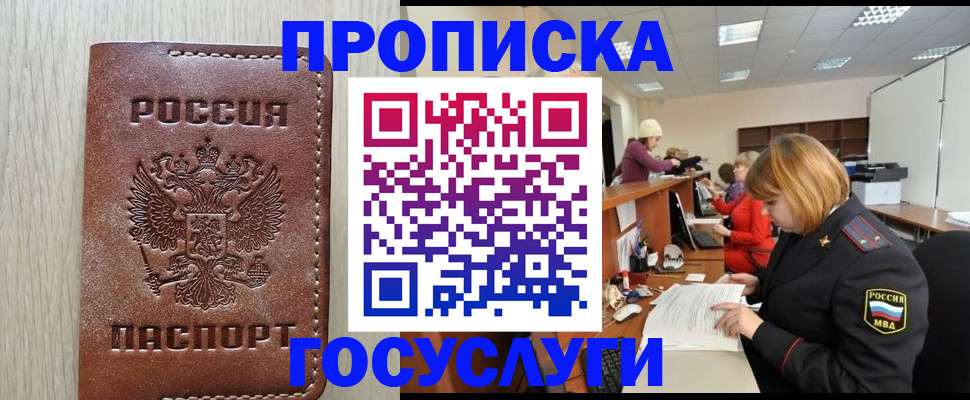 прописка для кредита в Свободном