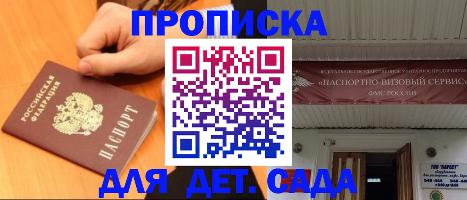 прописка для военкомата в Свободном
