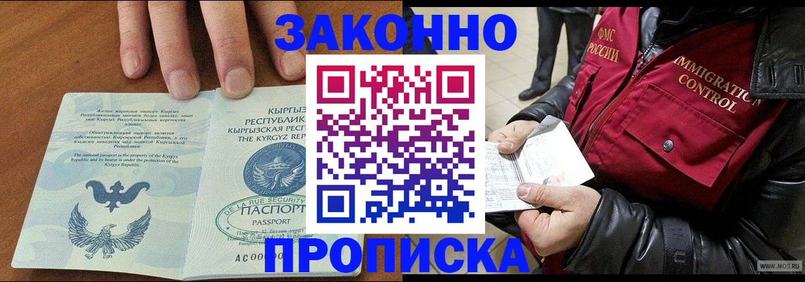 временная прописка в Свободном