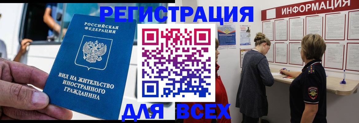 прописка в квартире в Свободном