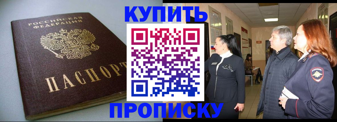 временная регистрация в Свободном